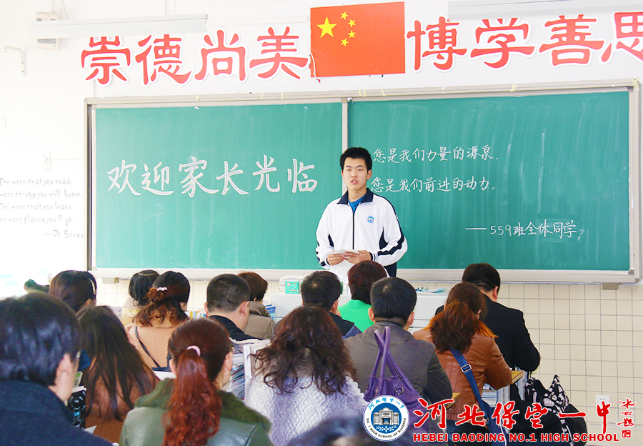 家校共建,助力孩子,共同托起明天的太阳 ——保定一中
