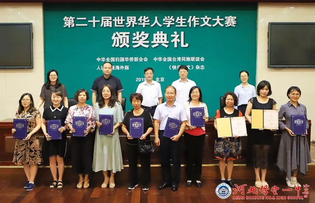 保定一中在世界华人作文大赛中大放异彩